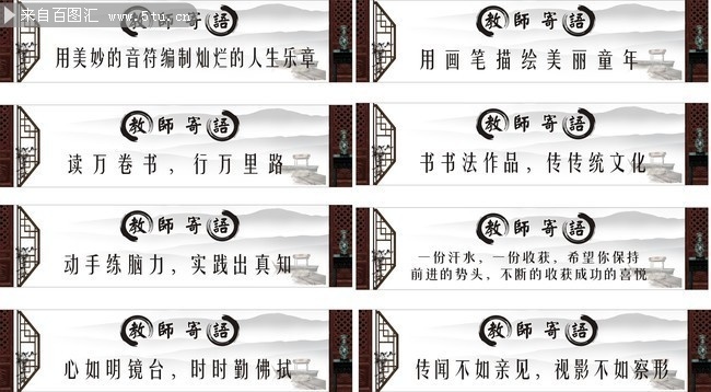 小学教师寄语墙素材