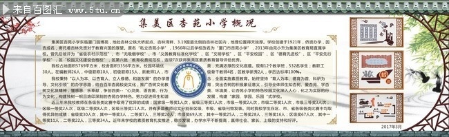 中国风学校简介墙板下载