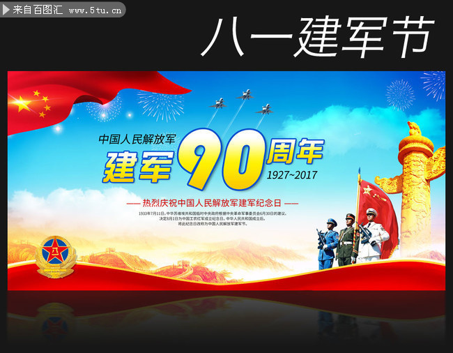 纪念建军90周年背景图片