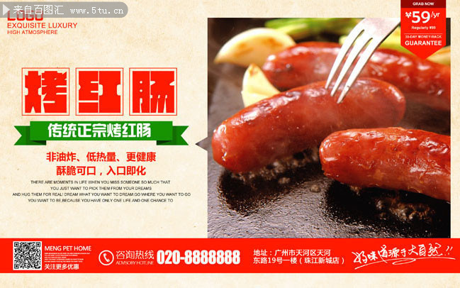 烤红肠美食宣传海报