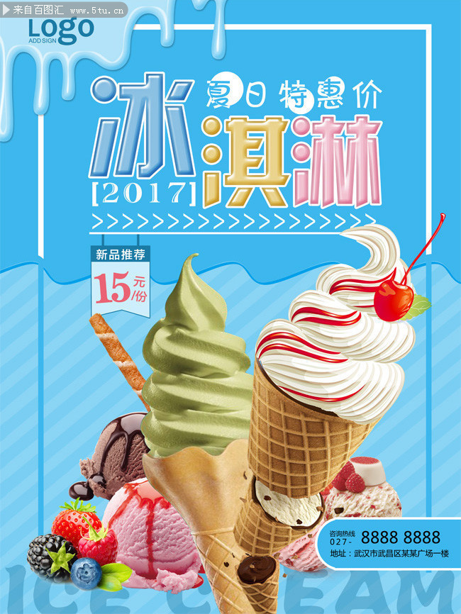 水果冰淇淋广告图片素材