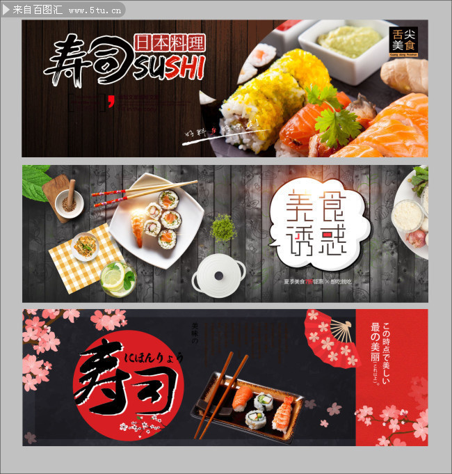 淘宝夏季日本料理美食寿司促销海报