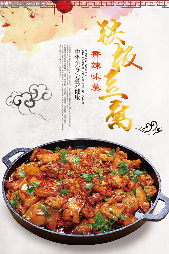 铁板豆腐餐饮海报图片