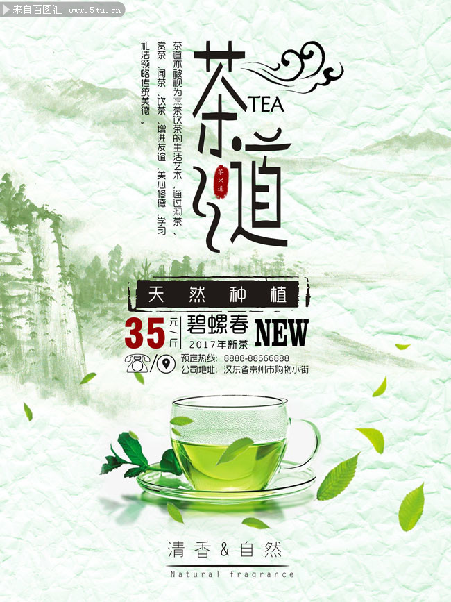 茶道文化茶叶广告图片