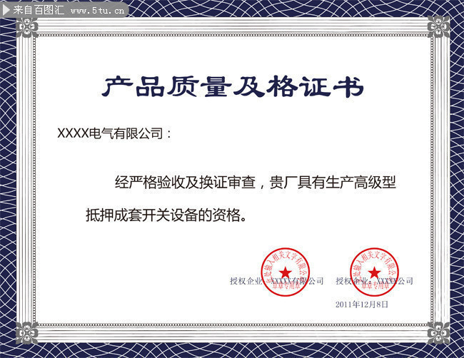 产品质量合格书模板
