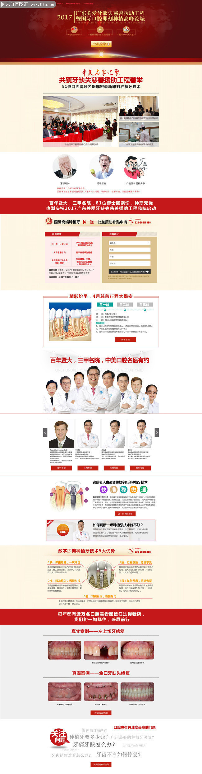 口腔医院网站页面设计