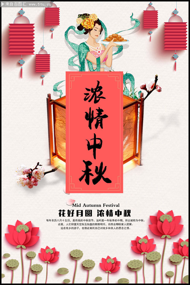浓情中秋 中秋节宣传海报