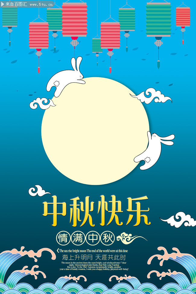 中秋节促销活动海报图片