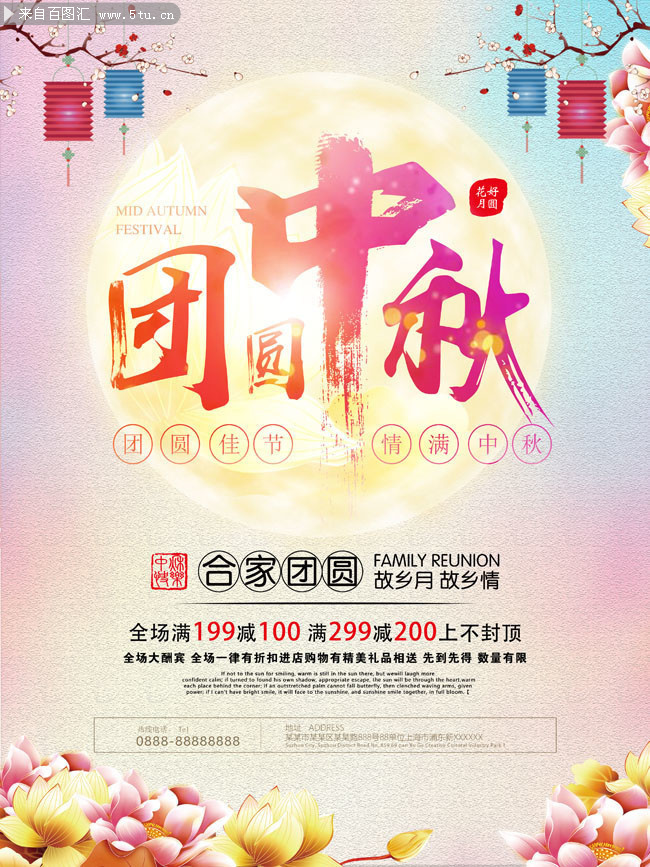 团圆中秋时尚中秋节宣传海报图片