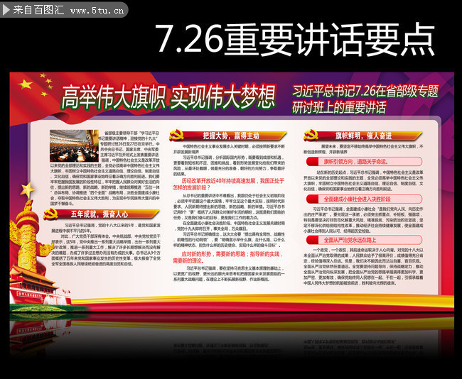 学习7.26重要讲话要点解读展板-展板展架