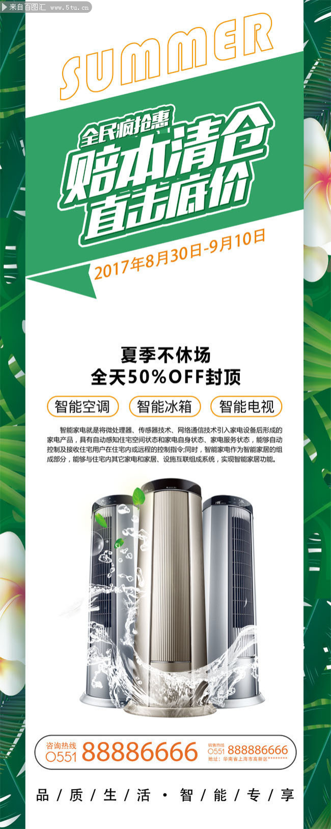 电器夏季清仓促销展架设计素材