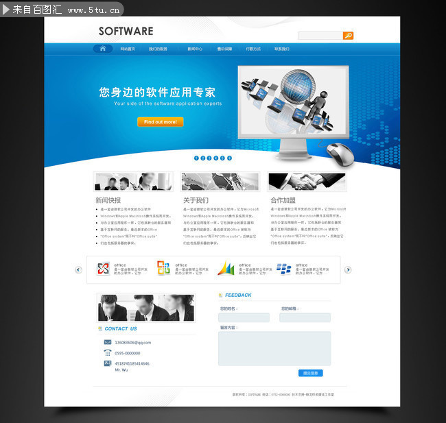 软件公司网页模板设计