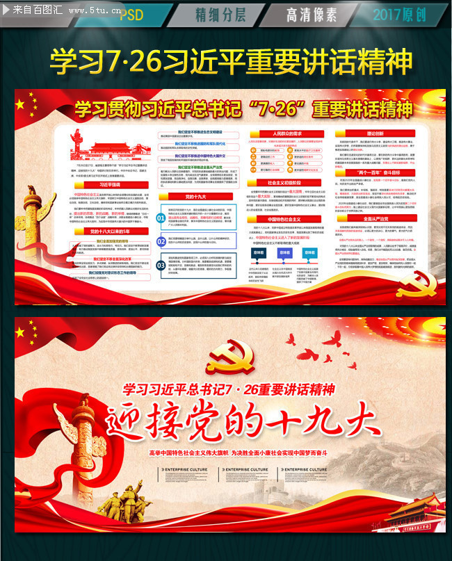 迎接党的十九大 726重要讲话要点解读看板-展