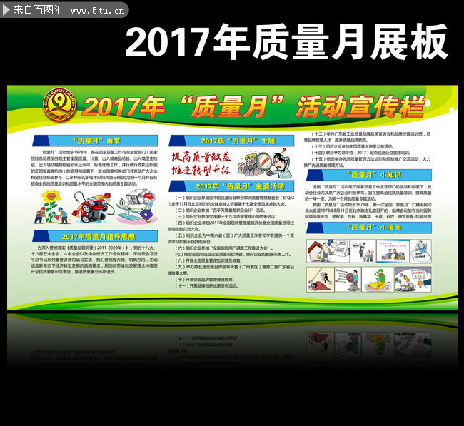 2017年质量月活动宣传栏图片