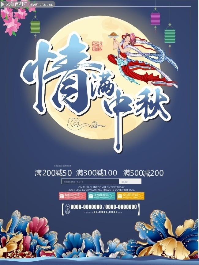 中秋节时尚促销海报图片素材
