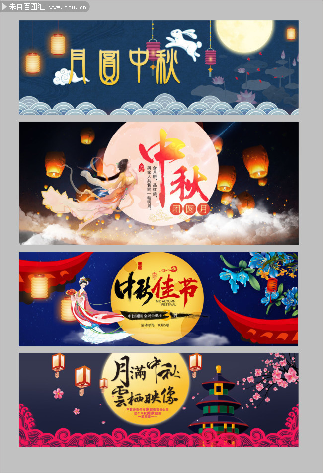 淘宝中秋节促销宣传海报图片素材