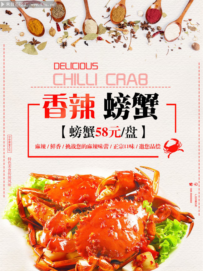 香辣螃蟹餐饮促销海报图片素材