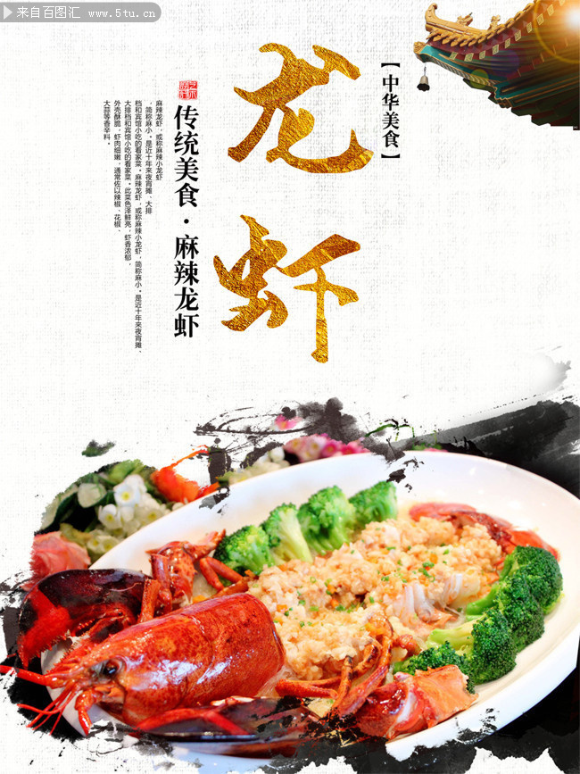 美食海鲜龙虾海报图片素材