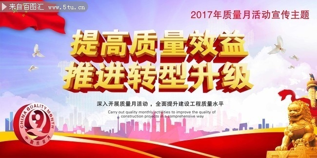 2017年质量月主题海报图片