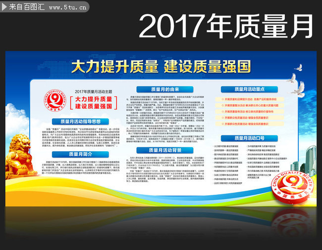 2017年质量月图片 企业质量月主题展板设计