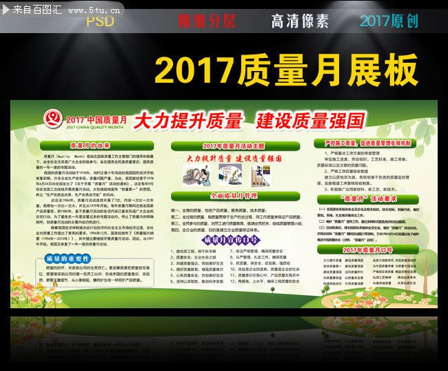 工业园区质量月宣传板报下载