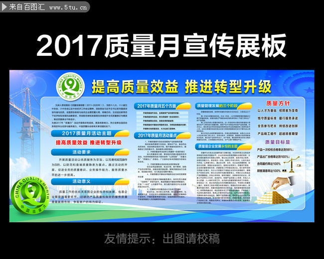 2017质量月宣传图片下载