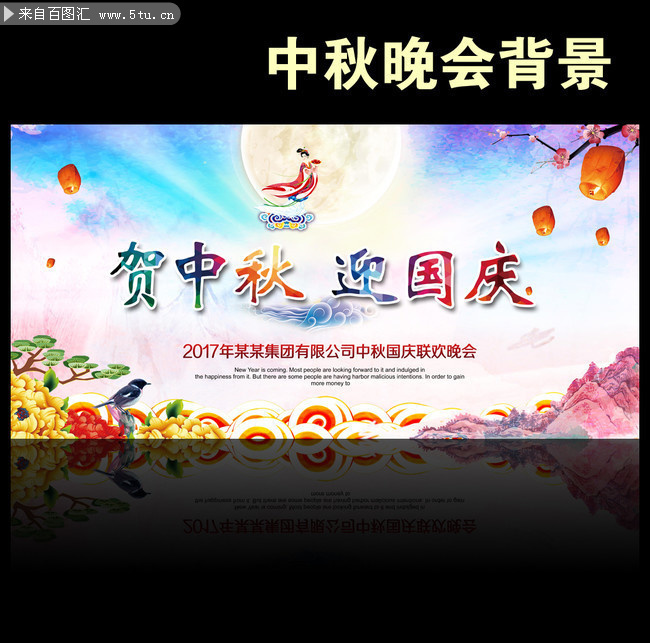 中国风国庆节晚会设计图片素材