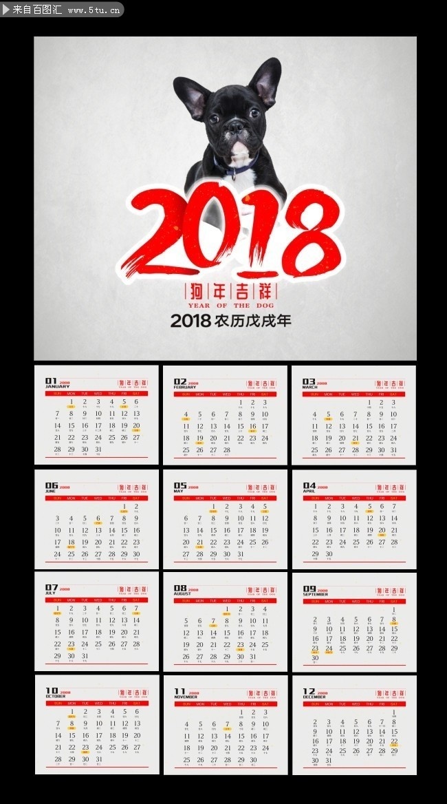 2018狗年新款台历_2018年婚纱照台历设计(2)