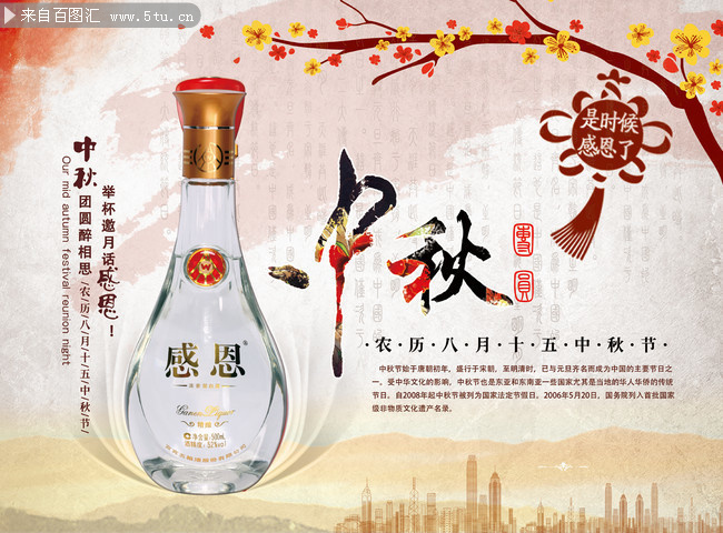 中秋节白酒促销海报图片