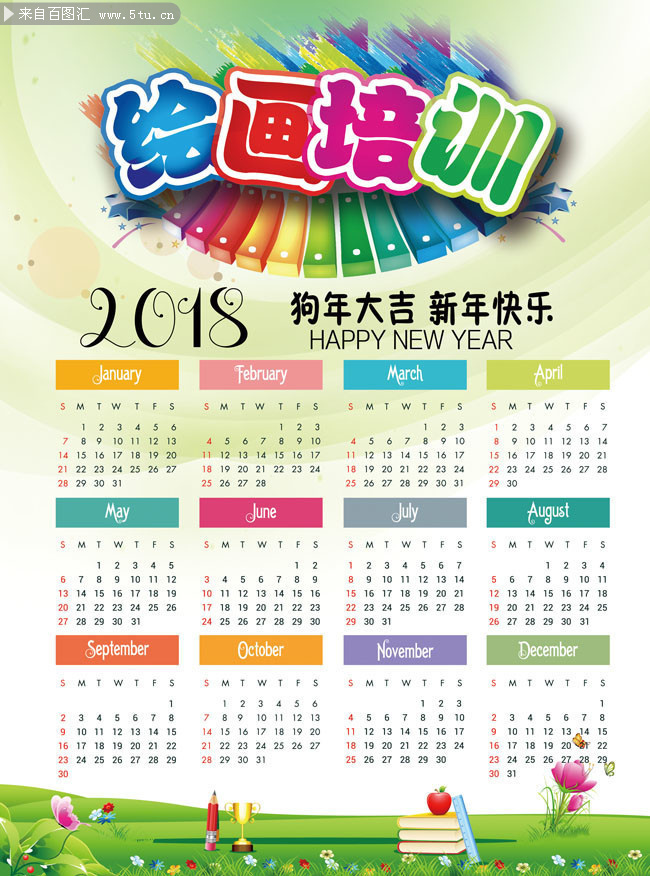 2018卡通挂历模板下载