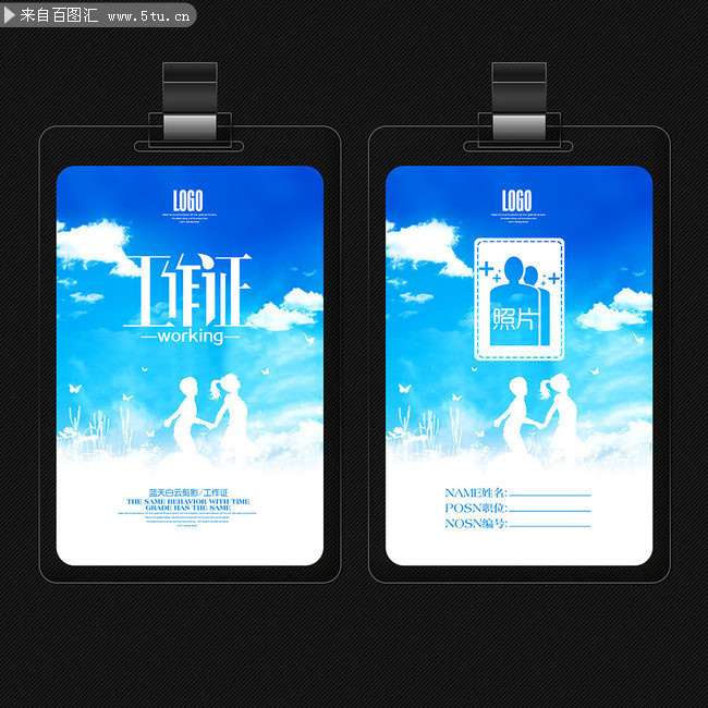 蓝天白云工牌设计图