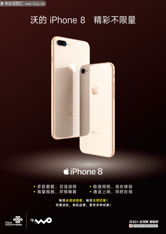 iphone8手机上市宣传海报图片