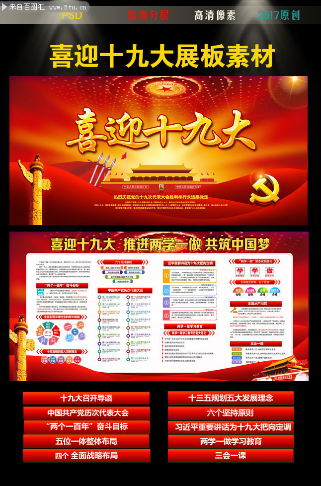 喜迎十九宣传板报内容
