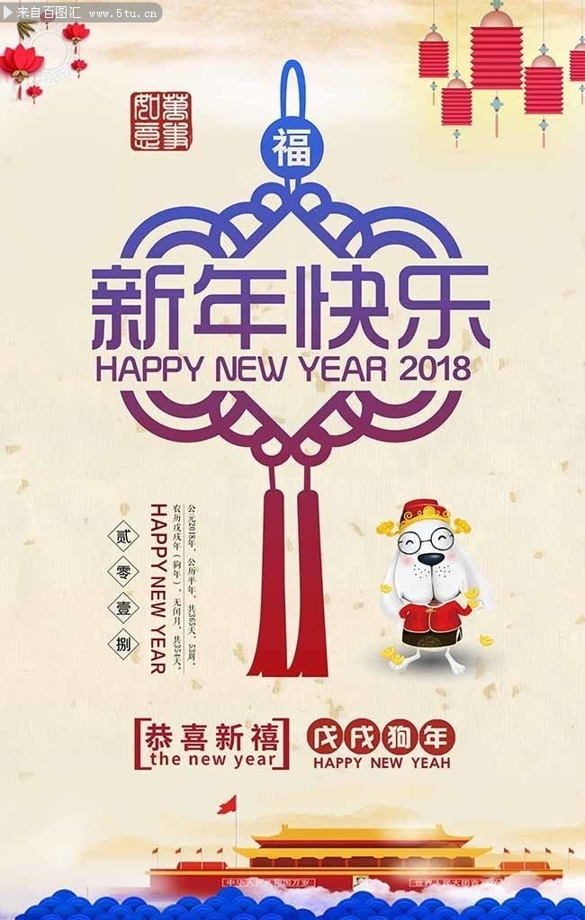 2018新年快乐海报设计