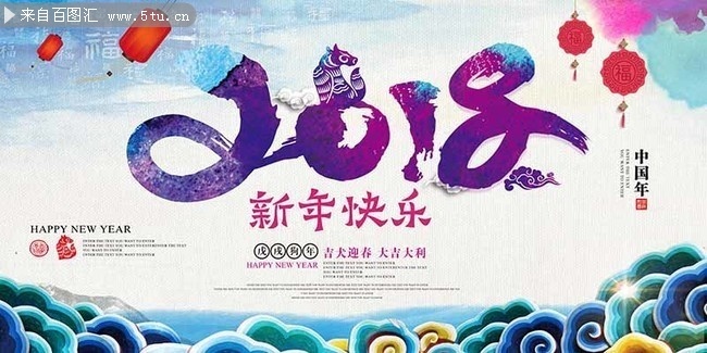 2018吉犬迎春新年海报图片