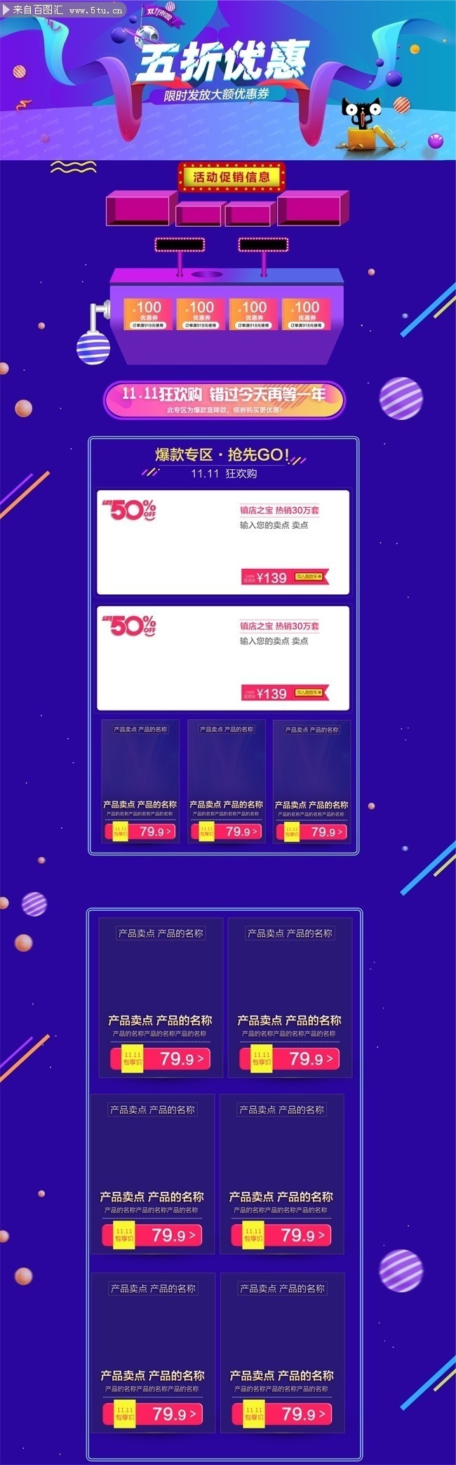 双十一促销电商首页模板