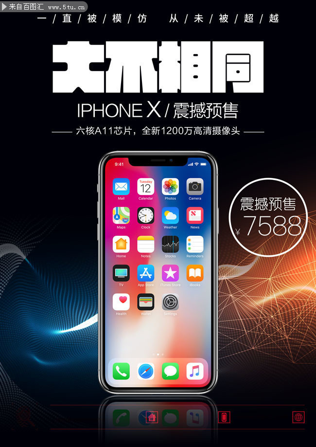 黑金iphonex 手机宣传海报,主题为iphonex,可用作iphone,震撼预售