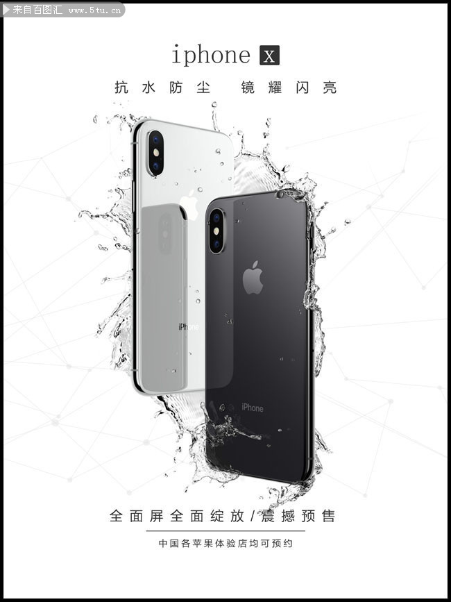 清新简约iPhonex手机海报图片