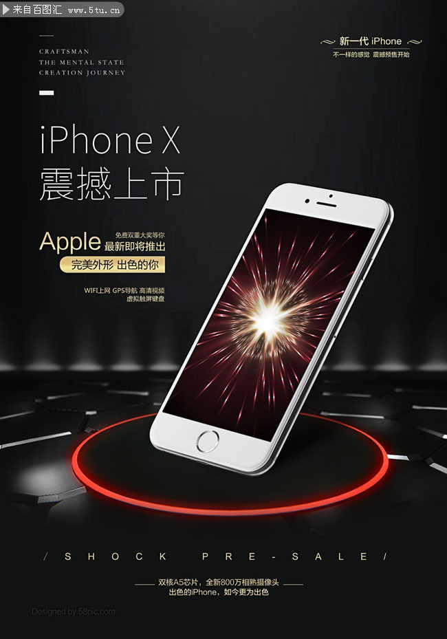 酷炫舞台iPhoneX手机促销宣传海报