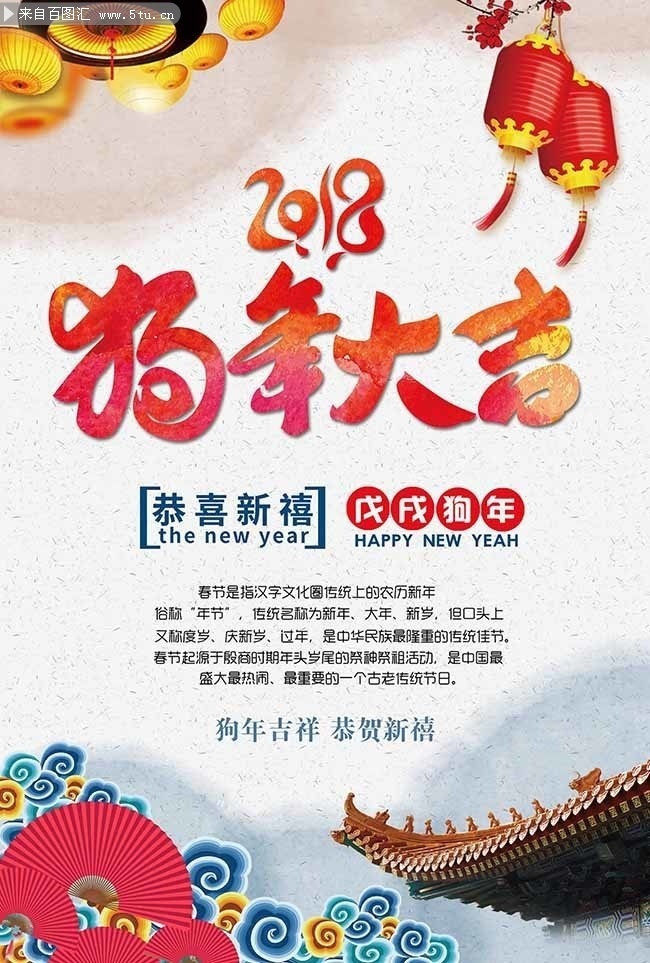 2018狗年大吉海报图片