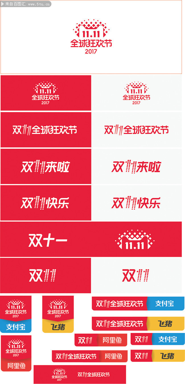 2017双11促销LOGO图片素材