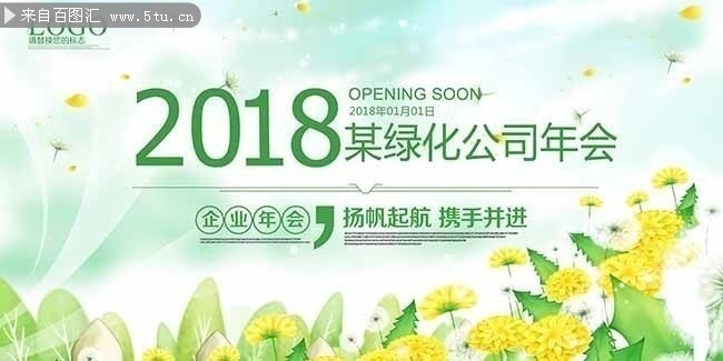 2018企业年会清新海报背景