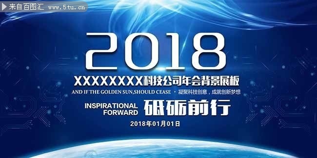 2018科技公司年会图片