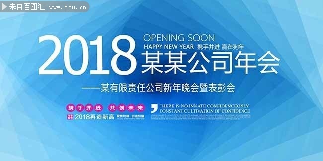 2018公司年会背景素材