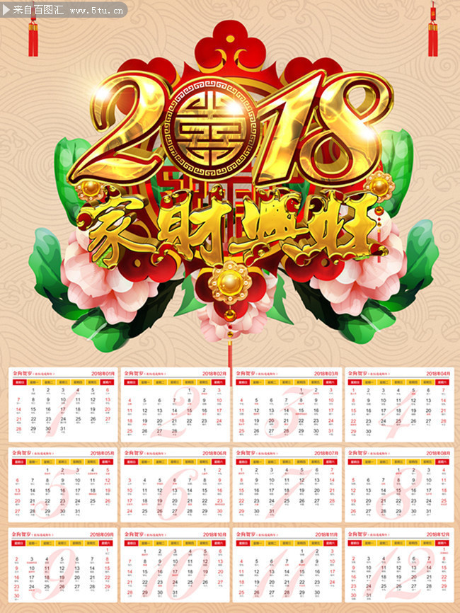 2018狗年挂历设计图