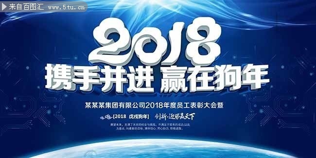 科技企业2018年会背景设计