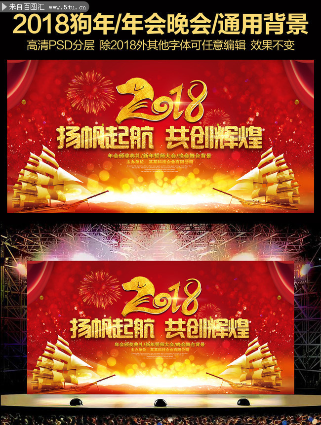 扬帆起航2018年会背景图下载