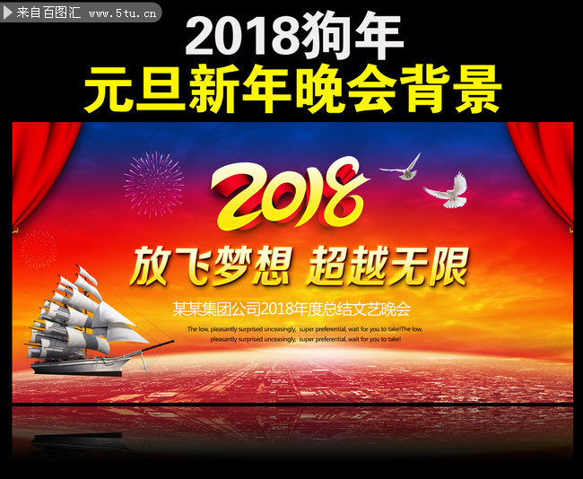 2018狗年晚会背景板下载