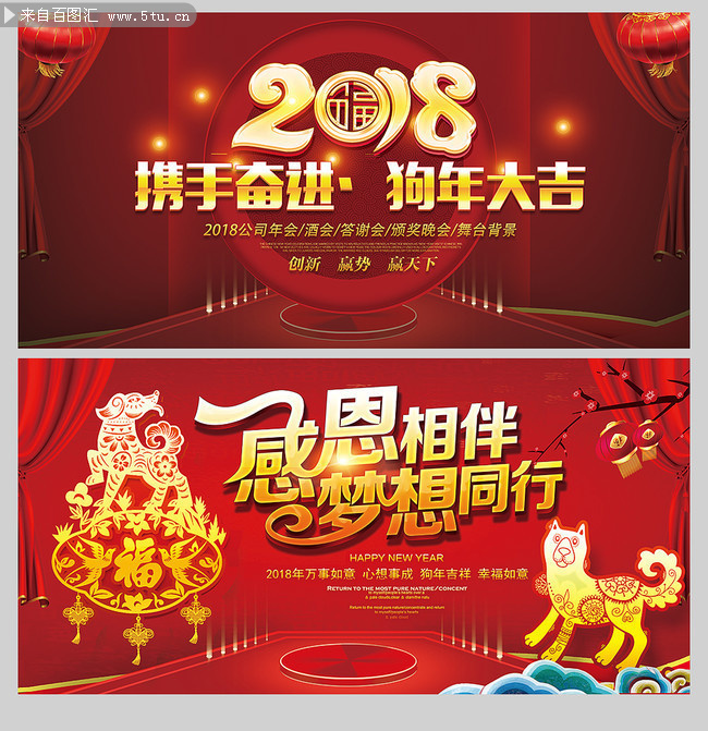 2018狗年年会背景设计图