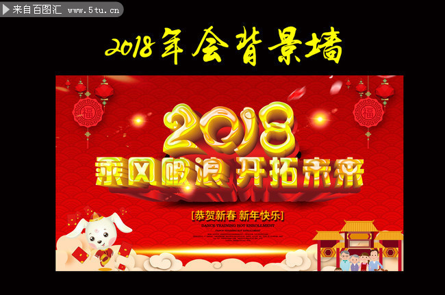 2018年会背景板素材